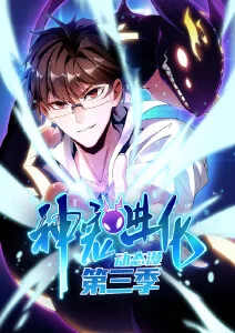 时光代理人动漫经典